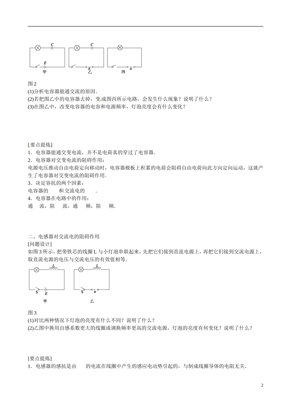四川省广安市岳池县第一中学高中物理《2.4-5 电容器在交流电路中的作用 电感器在交流电路中的作用》学案 教科版选修3-2_第2页
