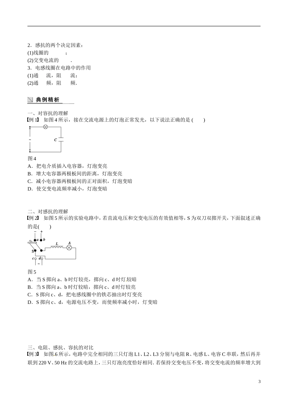 四川省广安市岳池县第一中学高中物理《2.4-5 电容器在交流电路中的作用 电感器在交流电路中的作用》学案 教科版选修3-2_第3页