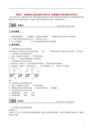 四川省广安市岳池县第一中学高中物理《2.4-5 电容器在交流电路中的作用 电感器在交流电路中的作用》学案 教科版选修3-2