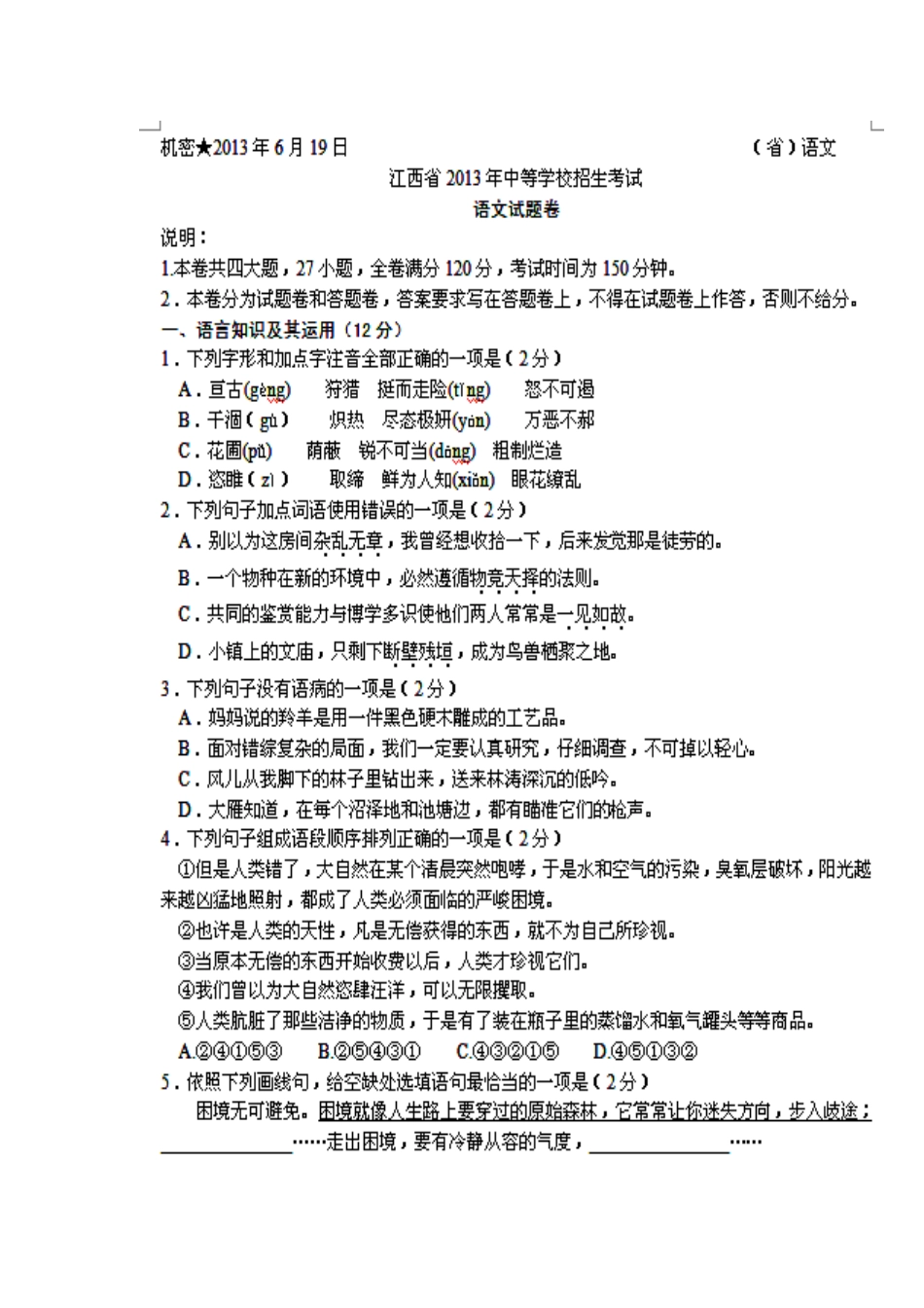 2013年江西省中考语文真题及答案_第1页