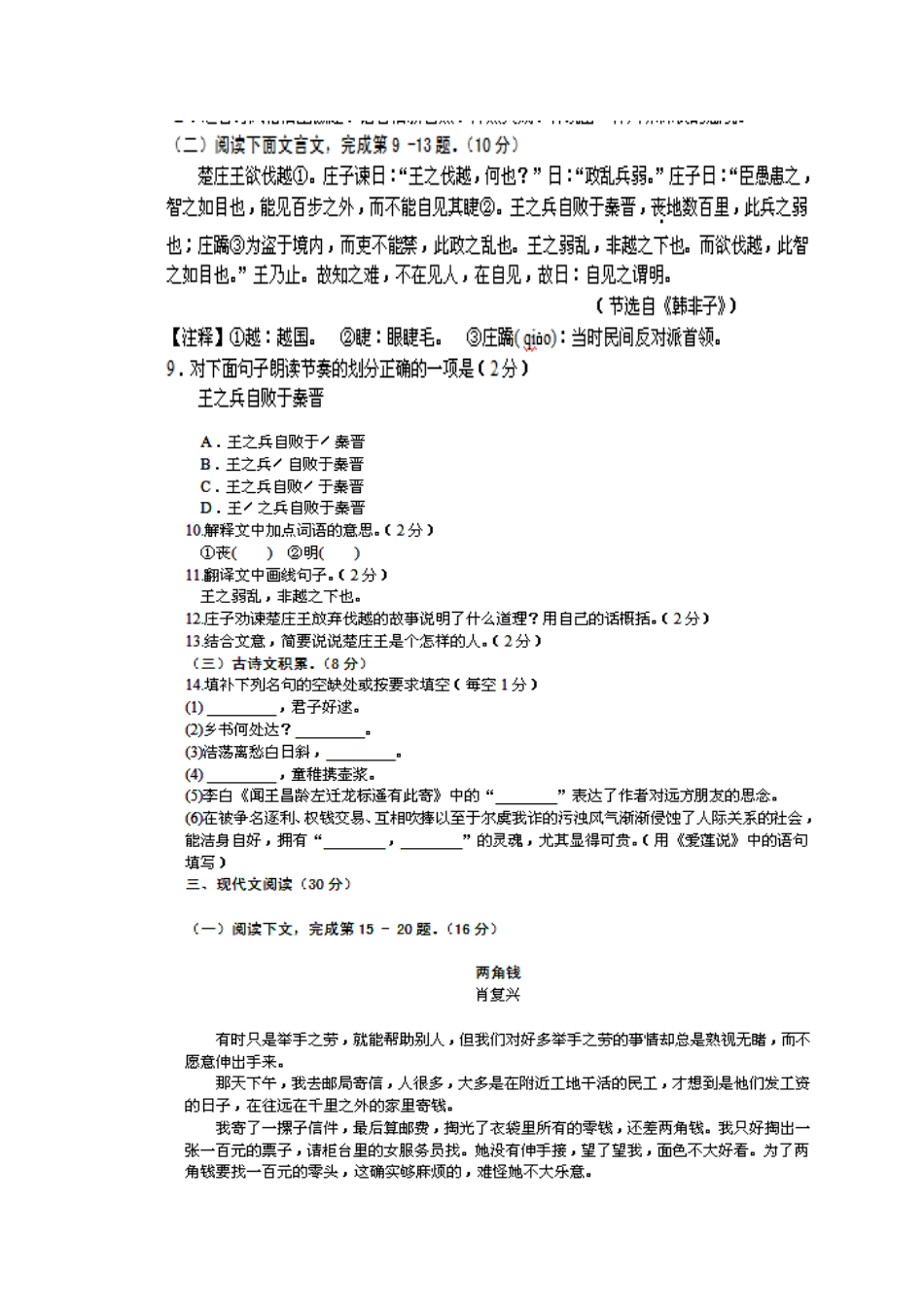2013年江西省中考语文真题及答案_第3页