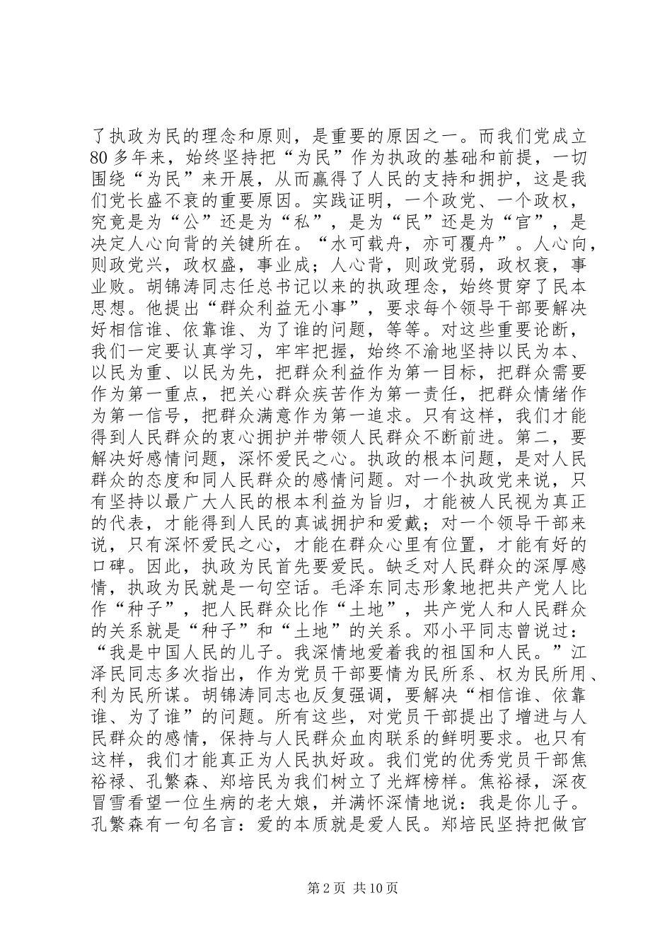 在市委党校春季开学典礼上的讲话发言(1)_第2页