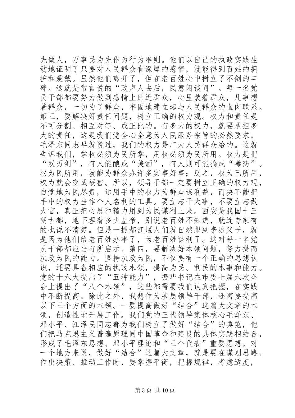 在市委党校春季开学典礼上的讲话发言(1)_第3页