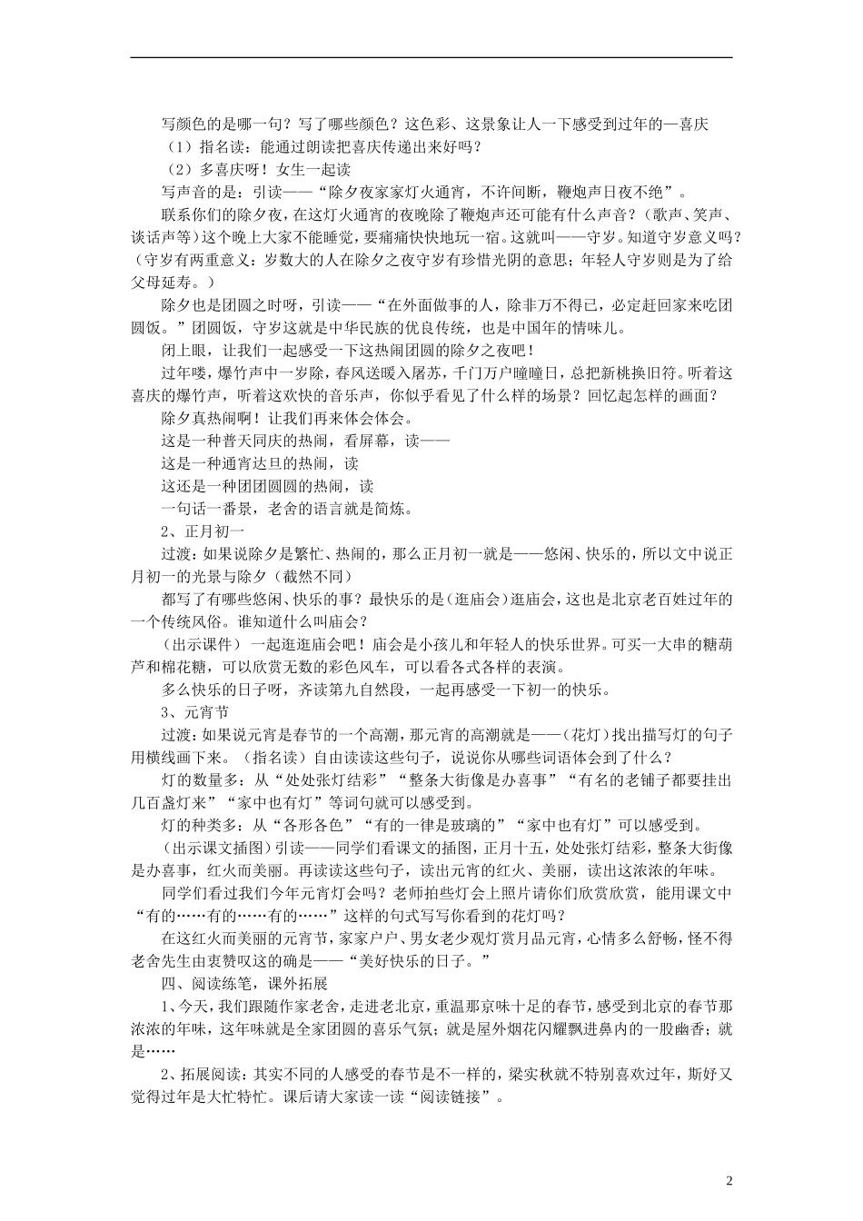 六年级语文上册 北京的春节教案 语文A版_第2页
