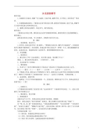 六年级语文上册 北京的春节教案 语文A版