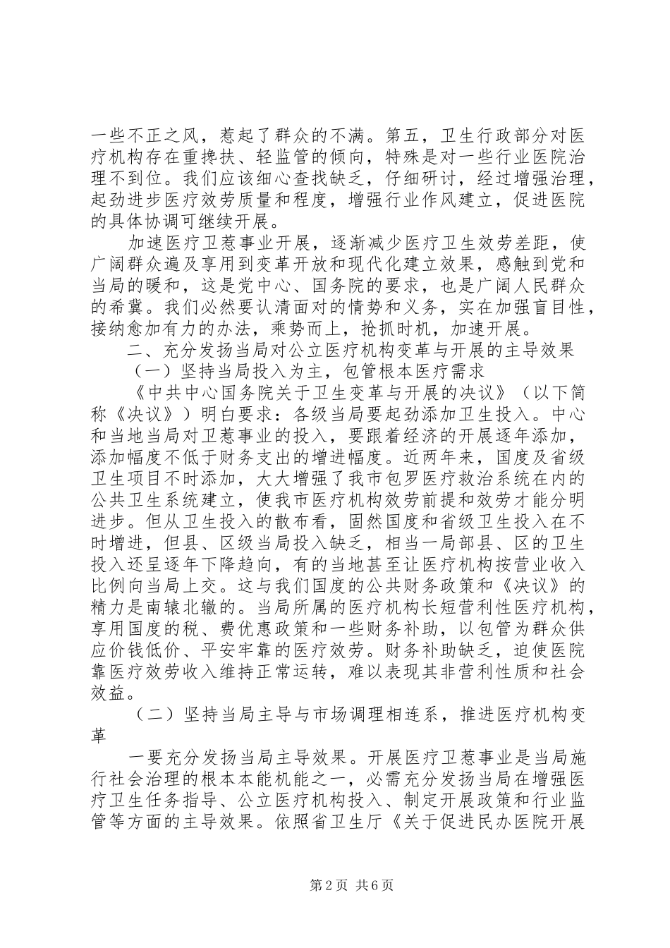 领导在医院管理分析会讲话发言_第2页