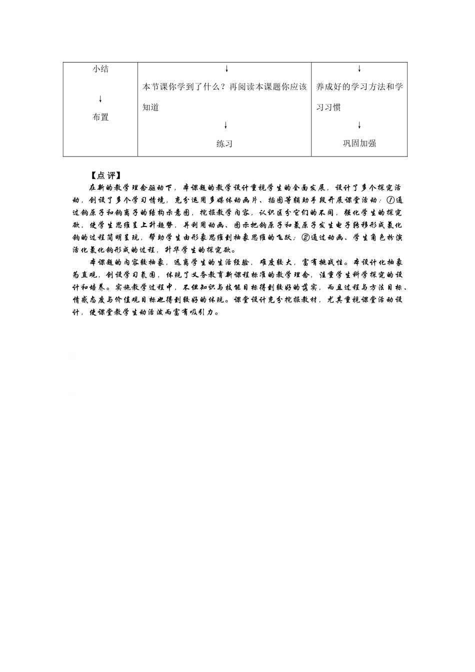 九年级化学上册 4.3离子（第二课时）教案 人教新课标版_第2页