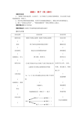 九年级化学上册 4.3离子（第二课时）教案 人教新课标版