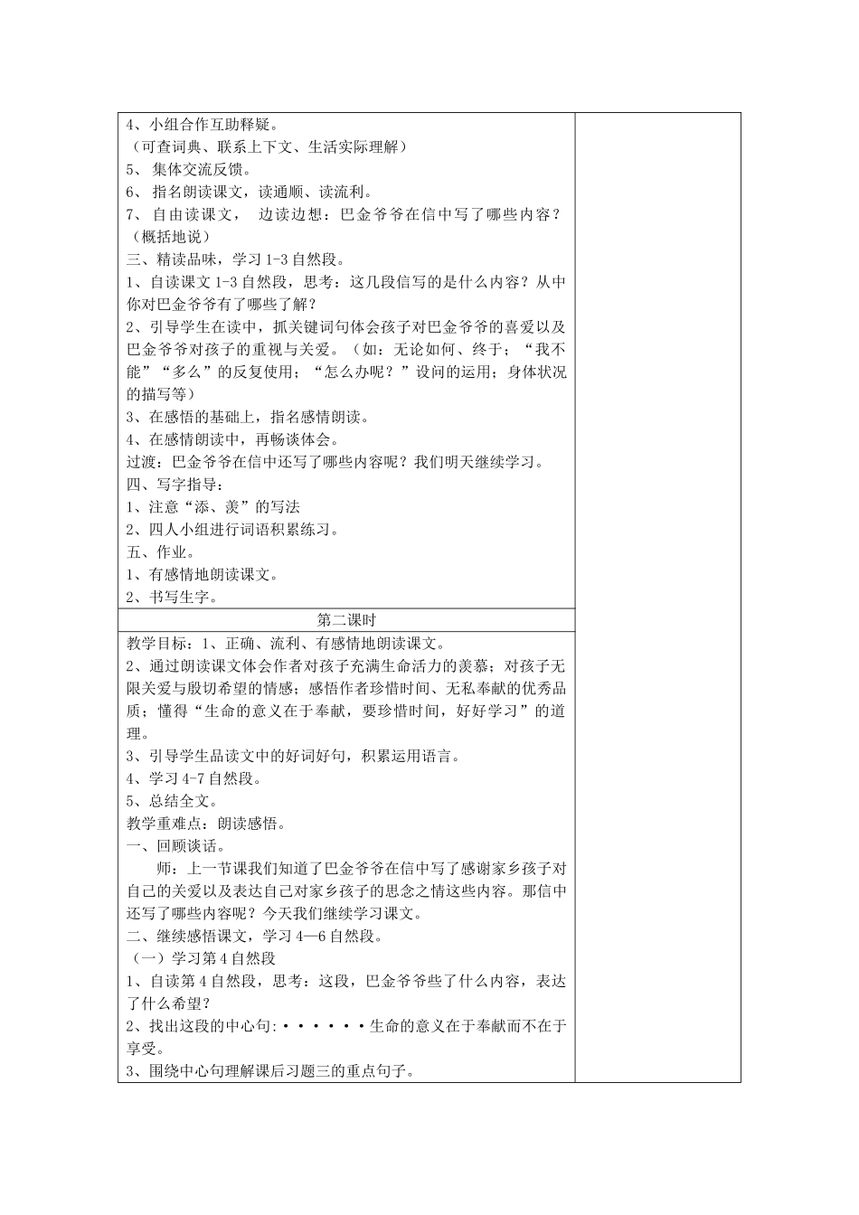 四年级语文下册 给家乡孩子的信教案 鄂教版_第2页