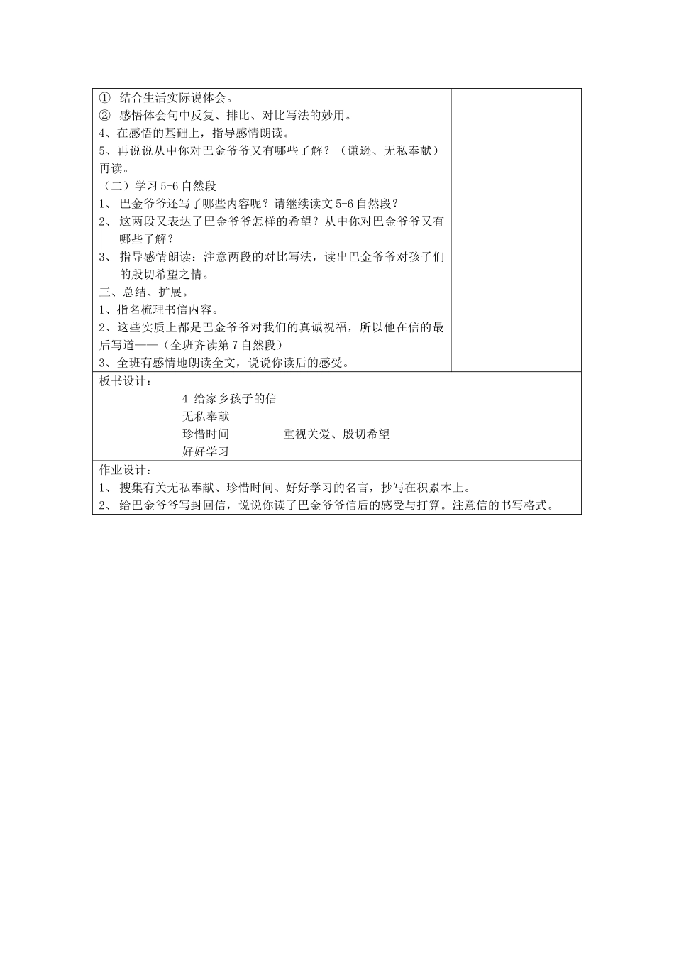 四年级语文下册 给家乡孩子的信教案 鄂教版_第3页