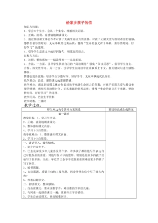 四年级语文下册 给家乡孩子的信教案 鄂教版