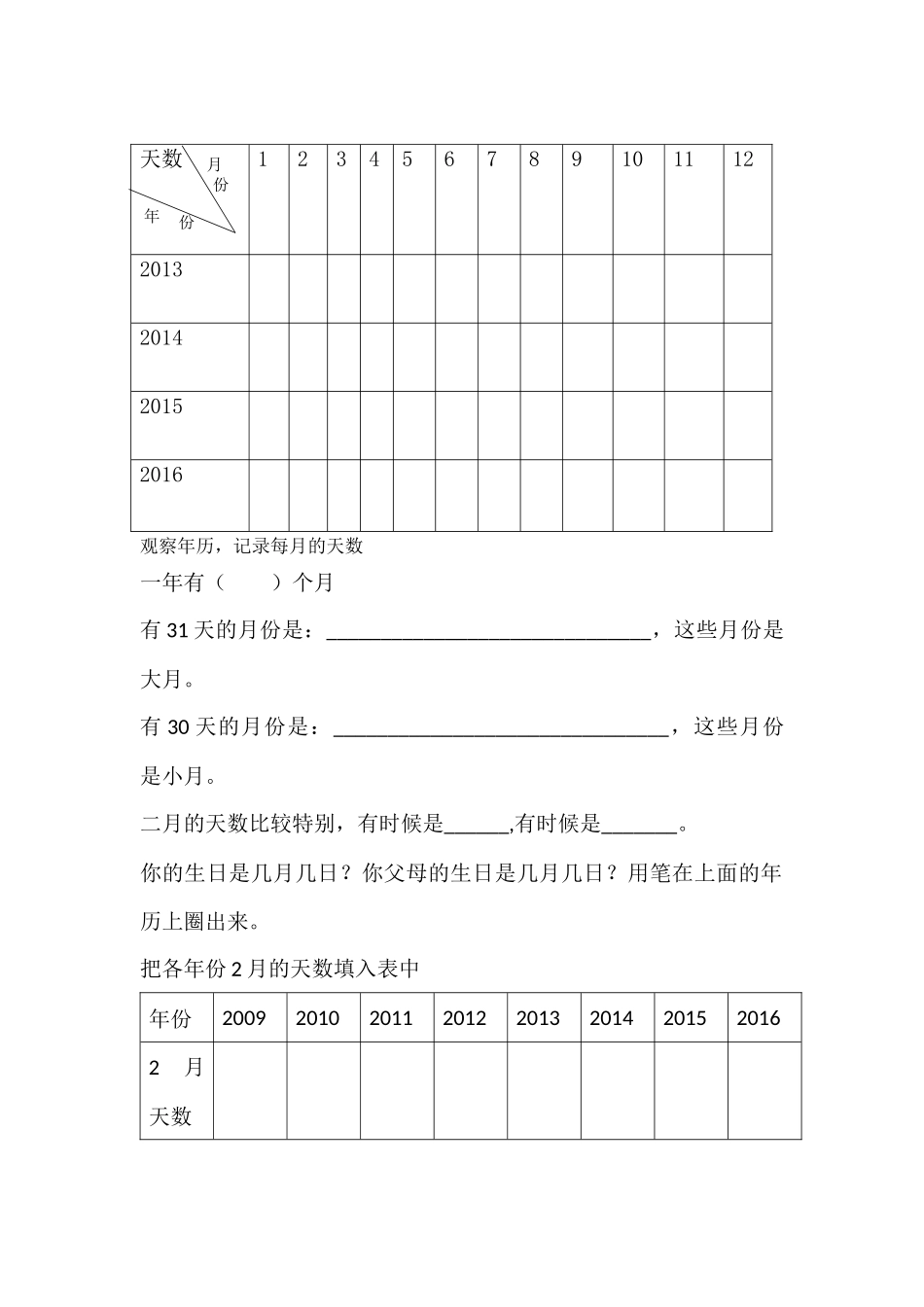 人教2011版小学数学三年级天数练习_第1页