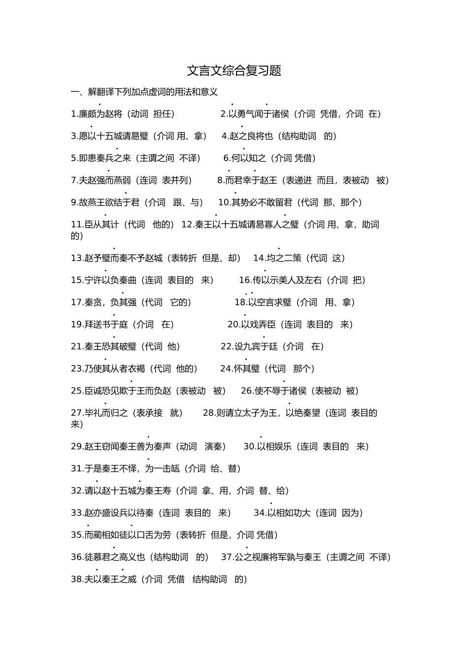 文言文综合复习题_第1页