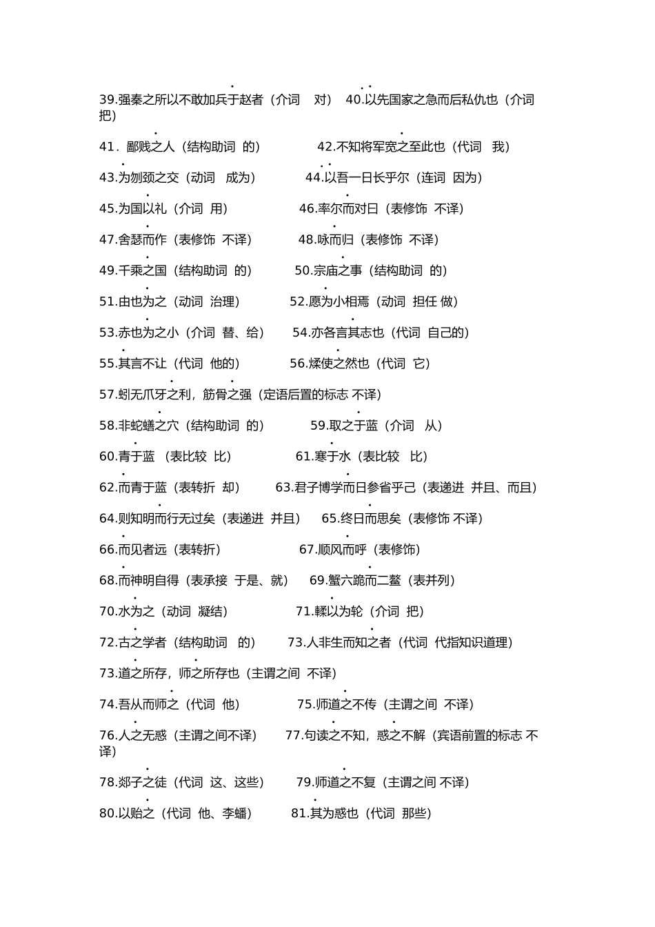 文言文综合复习题_第2页