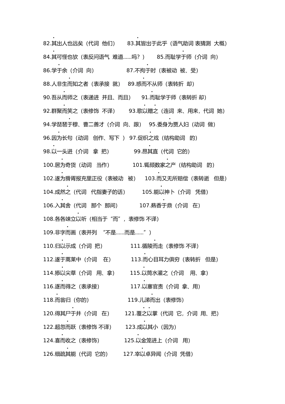 文言文综合复习题_第3页