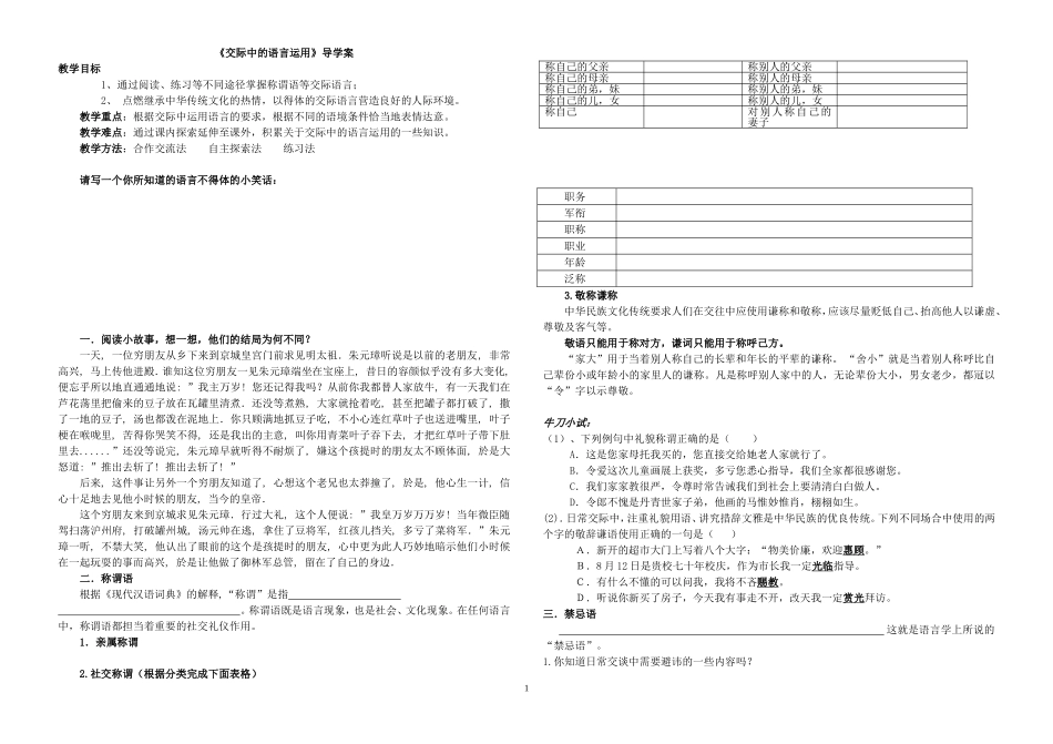 交际中的语言运用导学案_第1页