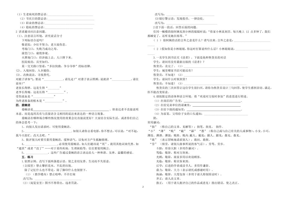 交际中的语言运用导学案_第2页