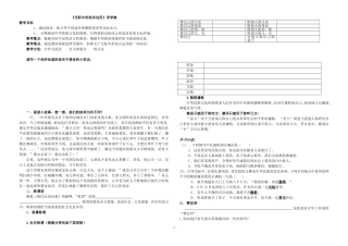 交际中的语言运用导学案