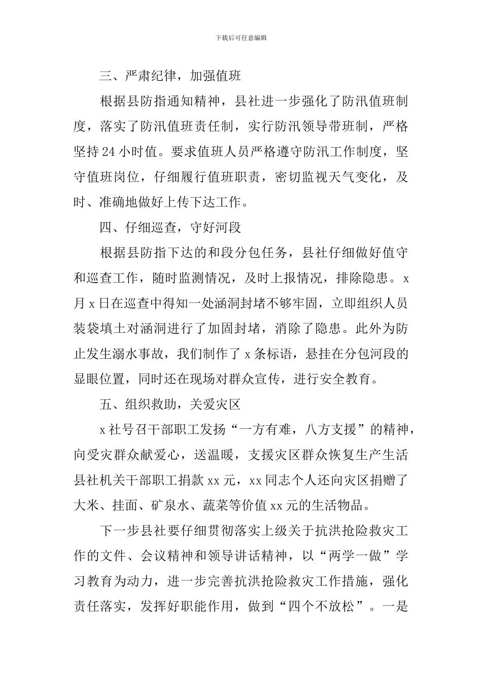 抗洪救灾工作自查报告_第2页