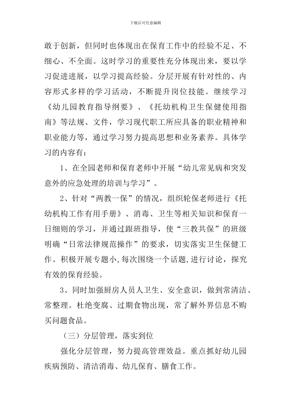 幼儿园秋季后勤工作计划范本_第2页