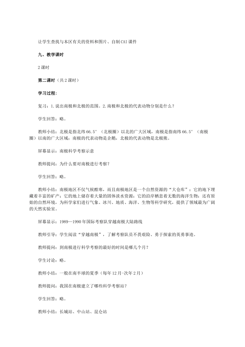 七年级地理下册 10 极地地区教学设计2 新人教版-新人教版初中七年级下册地理教案_第2页