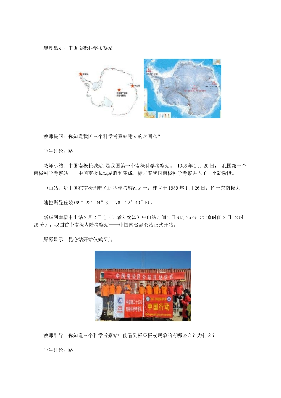 七年级地理下册 10 极地地区教学设计2 新人教版-新人教版初中七年级下册地理教案_第3页