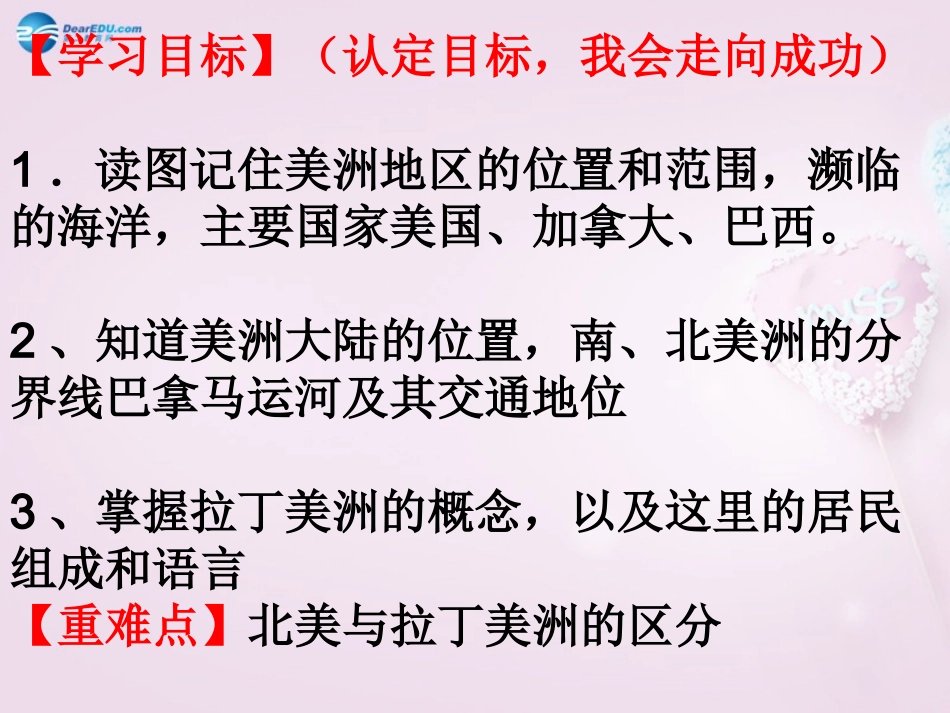 山东省泰安新泰市七年级地理下册 第六章 认识大洲 第三节 美洲（第一课时）课件 湘教版_第2页