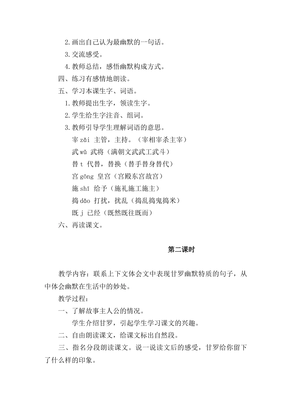 四年级语文上册 4.1 甘罗教案 长春版-长春版小学四年级上册语文教案_第2页
