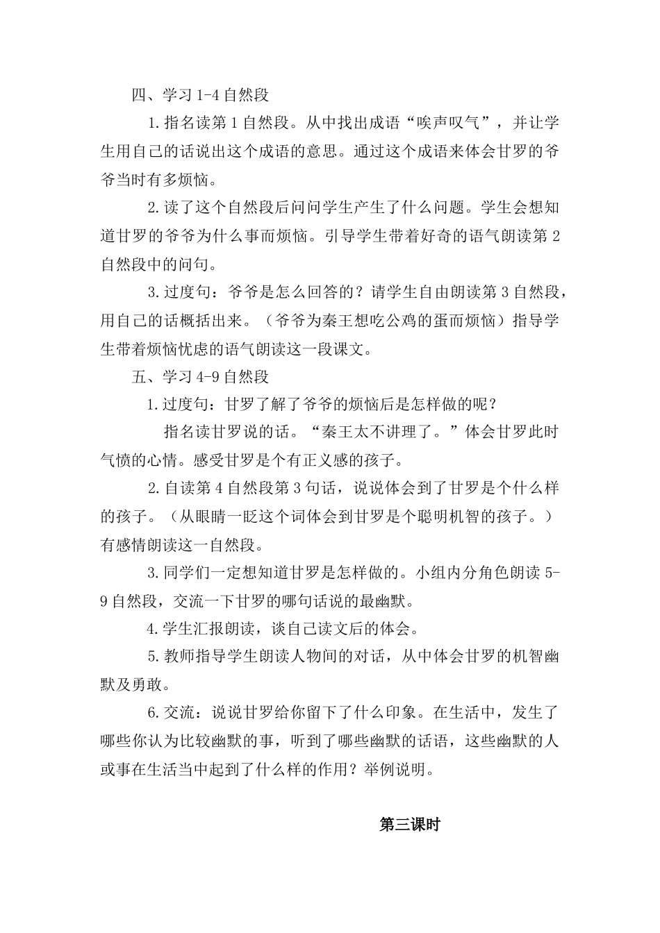 四年级语文上册 4.1 甘罗教案 长春版-长春版小学四年级上册语文教案_第3页