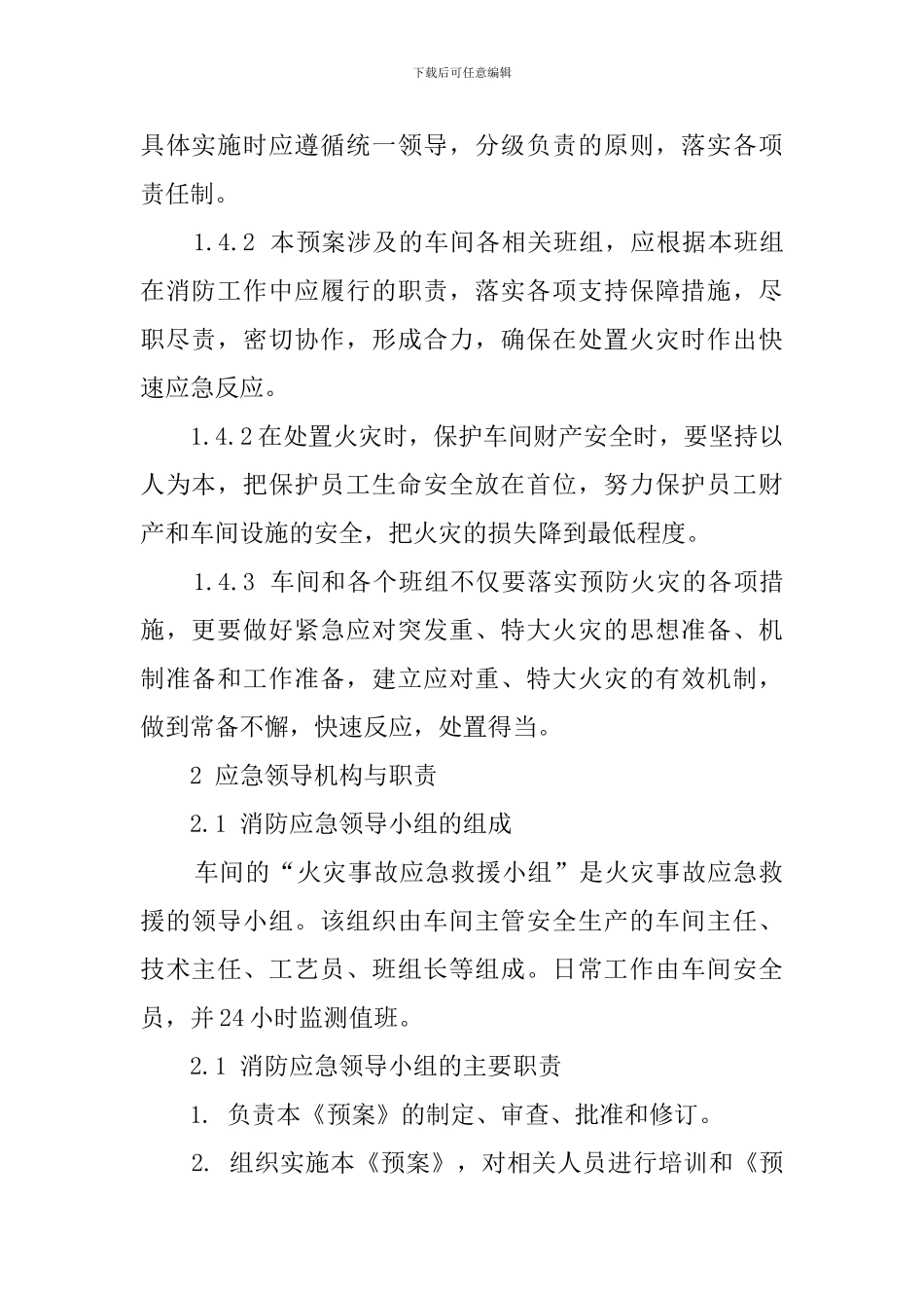 制剂车间消防应急预案_第2页