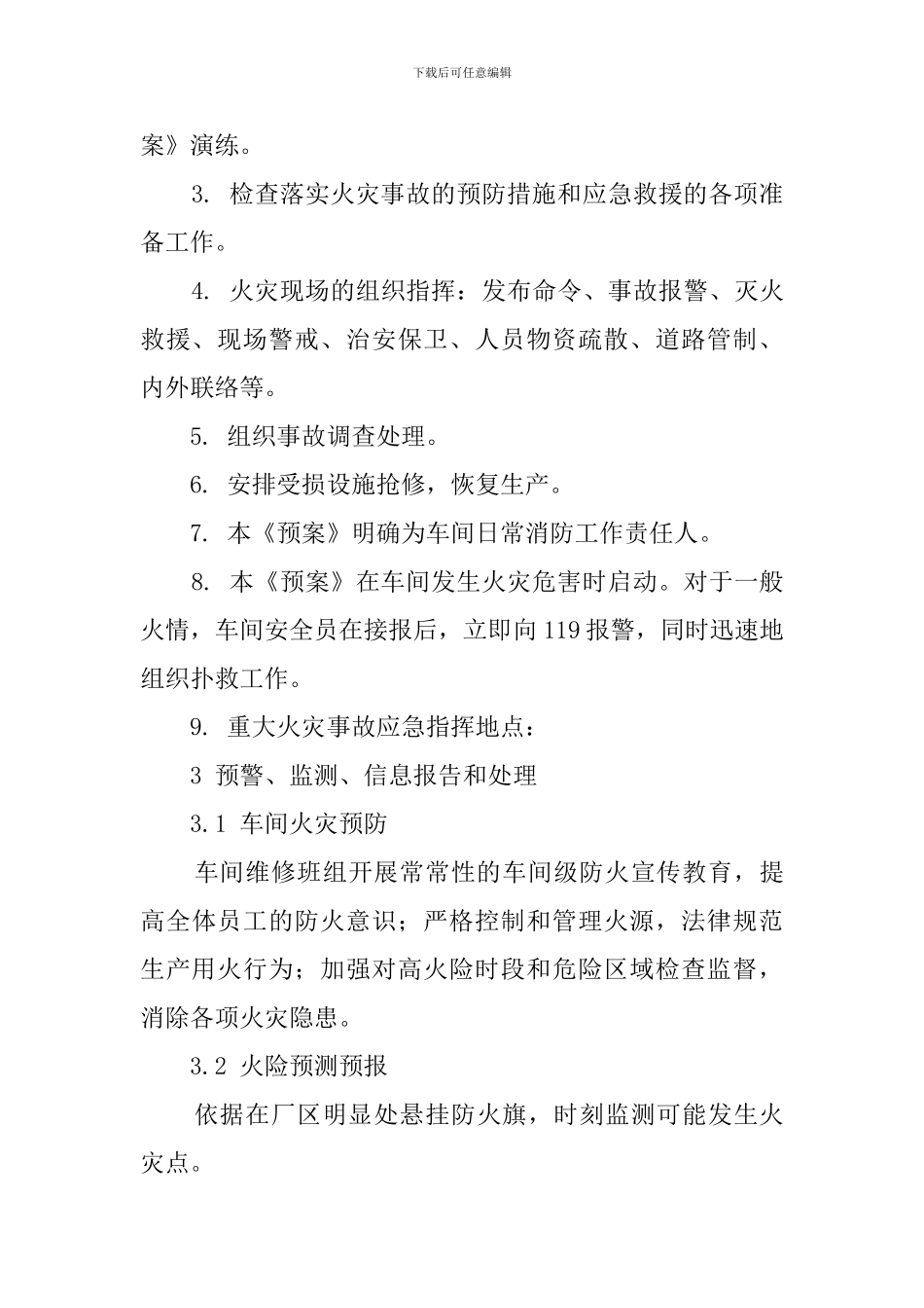 制剂车间消防应急预案_第3页