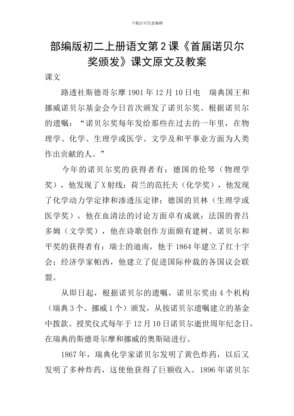 部编版初二上册语文第2课《首届诺贝尔奖颁发》课文原文及教案_第1页