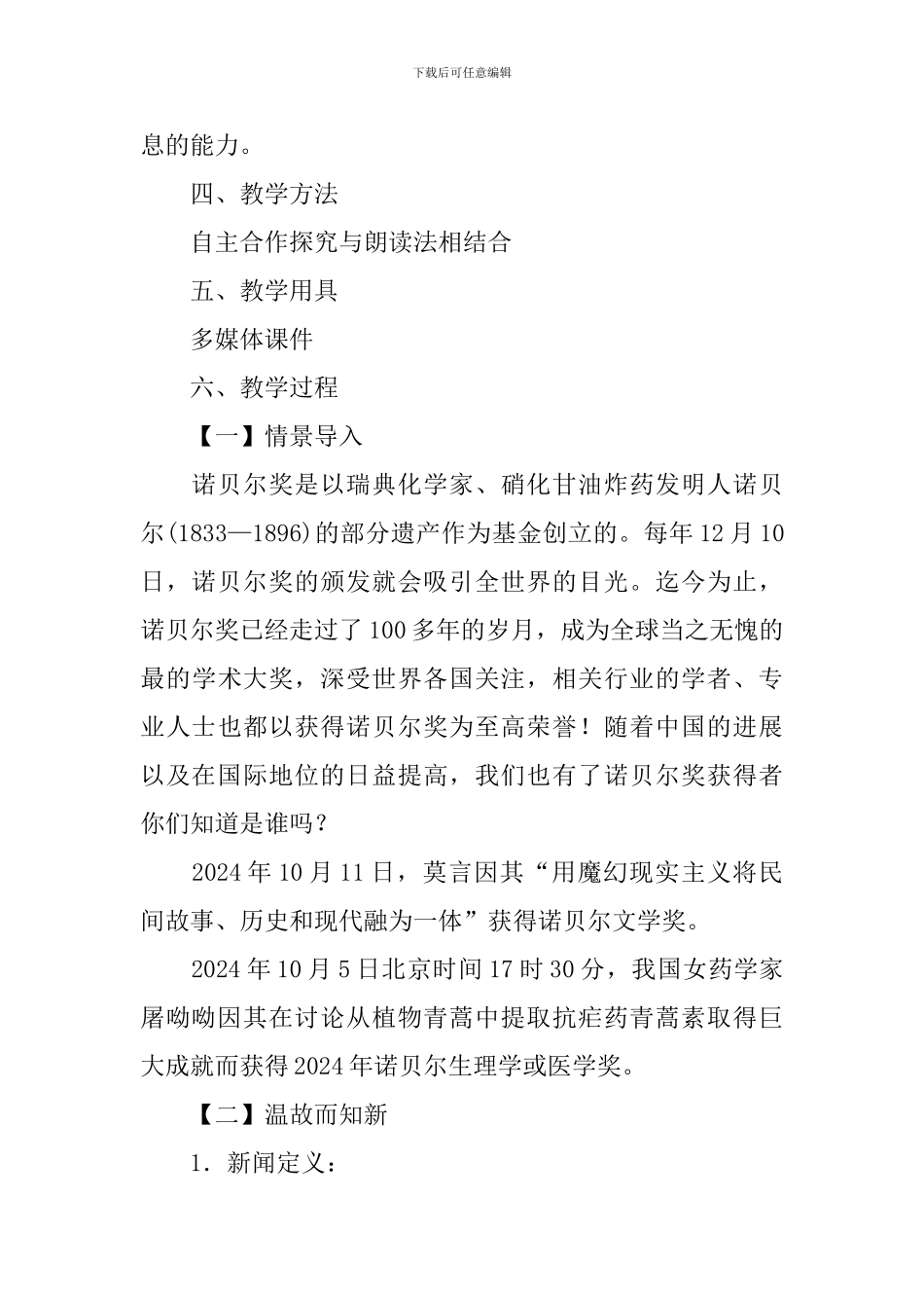 部编版初二上册语文第2课《首届诺贝尔奖颁发》课文原文及教案_第3页