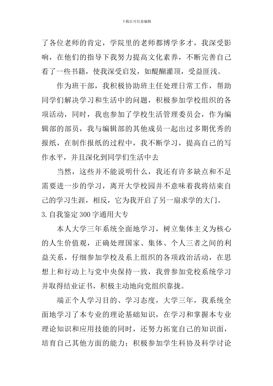 自我鉴定300字通用大专_第2页