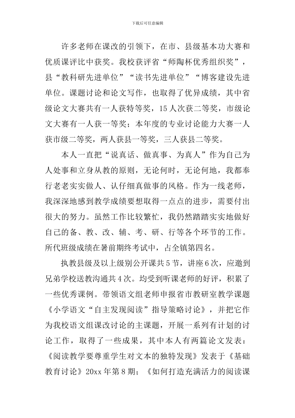 干部述职报告1000字左右_第2页