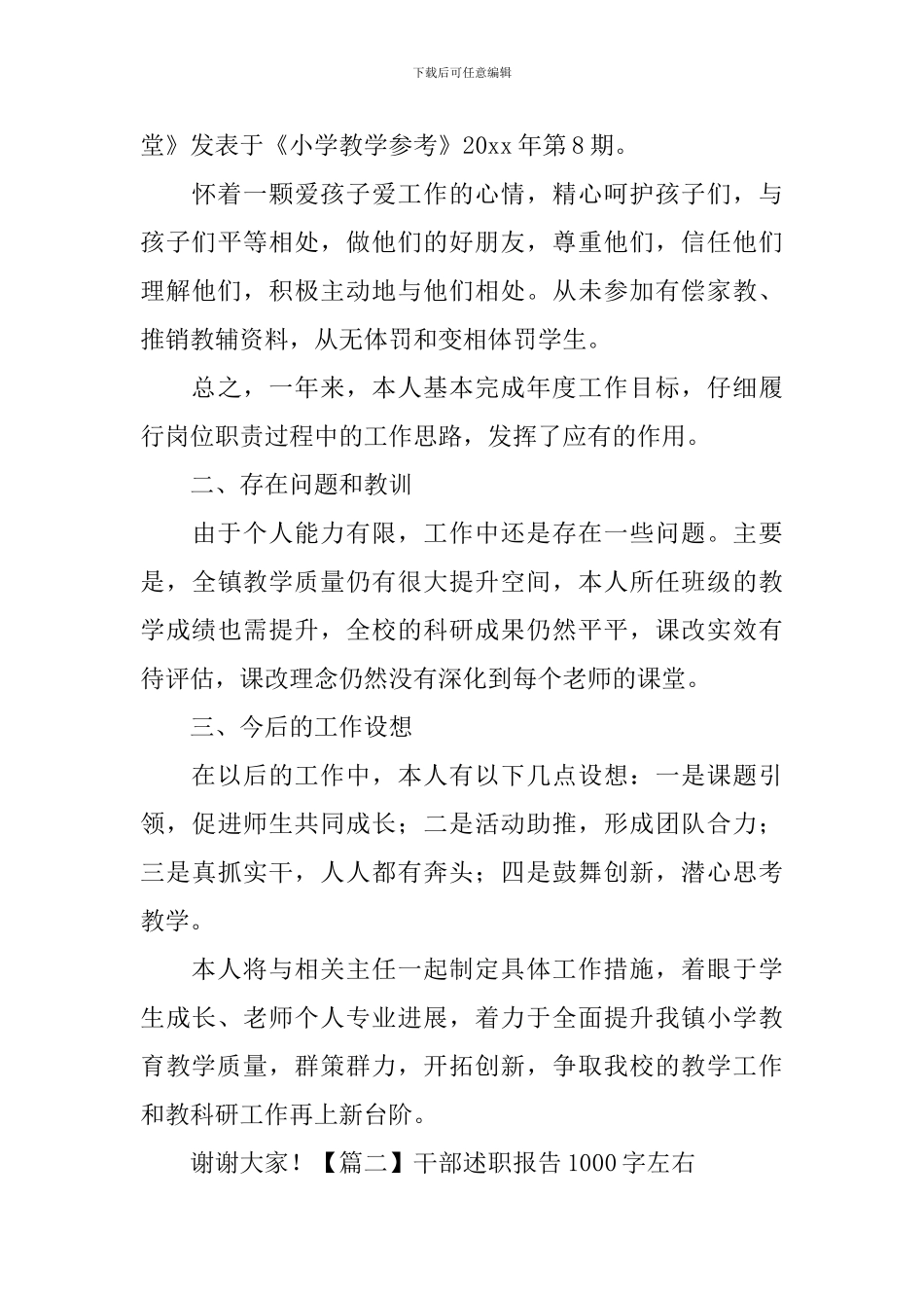 干部述职报告1000字左右_第3页