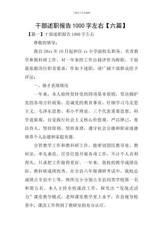 干部述职报告1000字左右