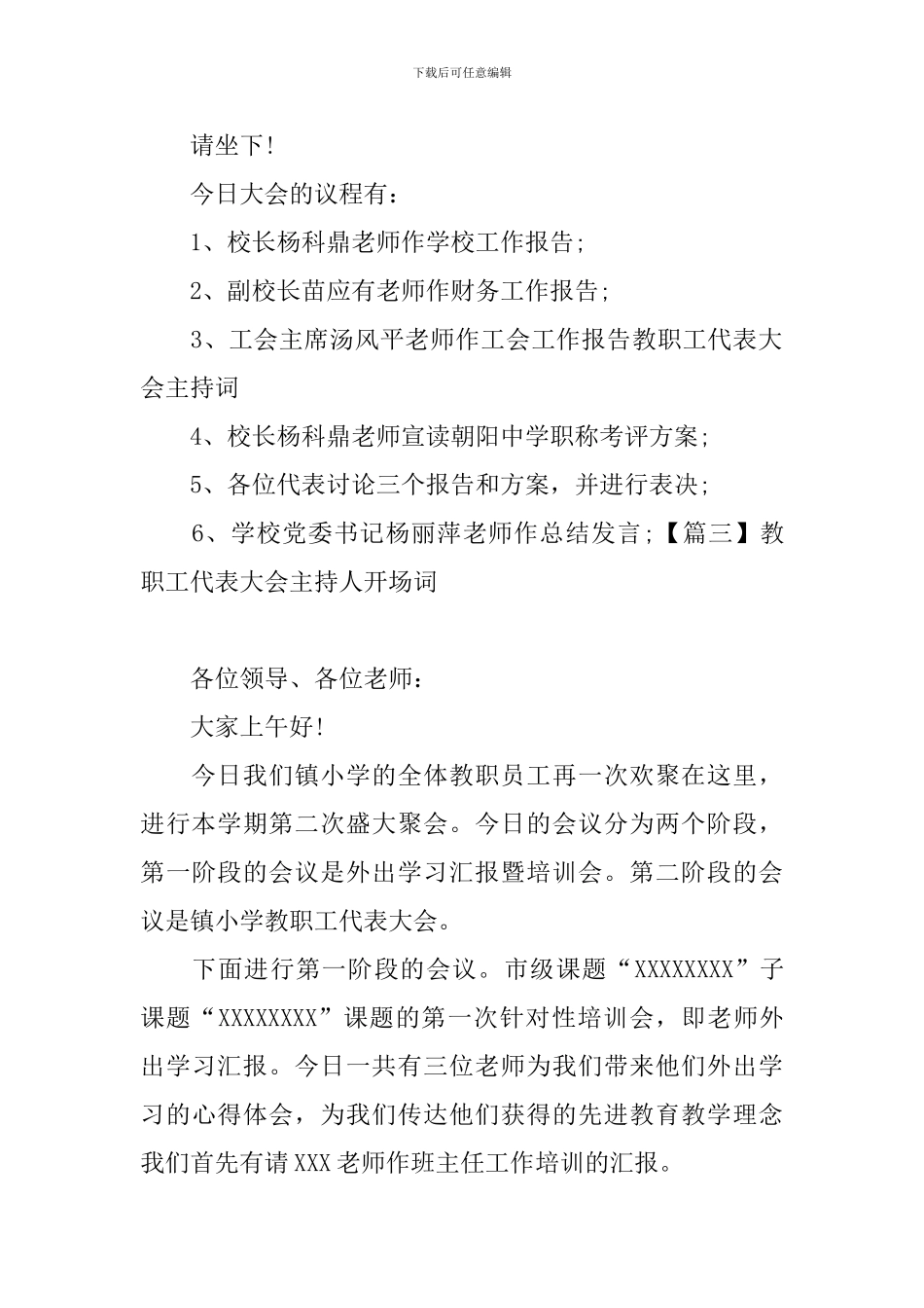 教职工代表大会主持人开场词_第2页