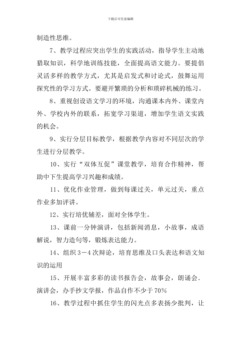 初二语文教学工作计划_第2页