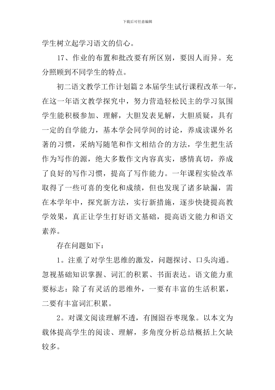 初二语文教学工作计划_第3页