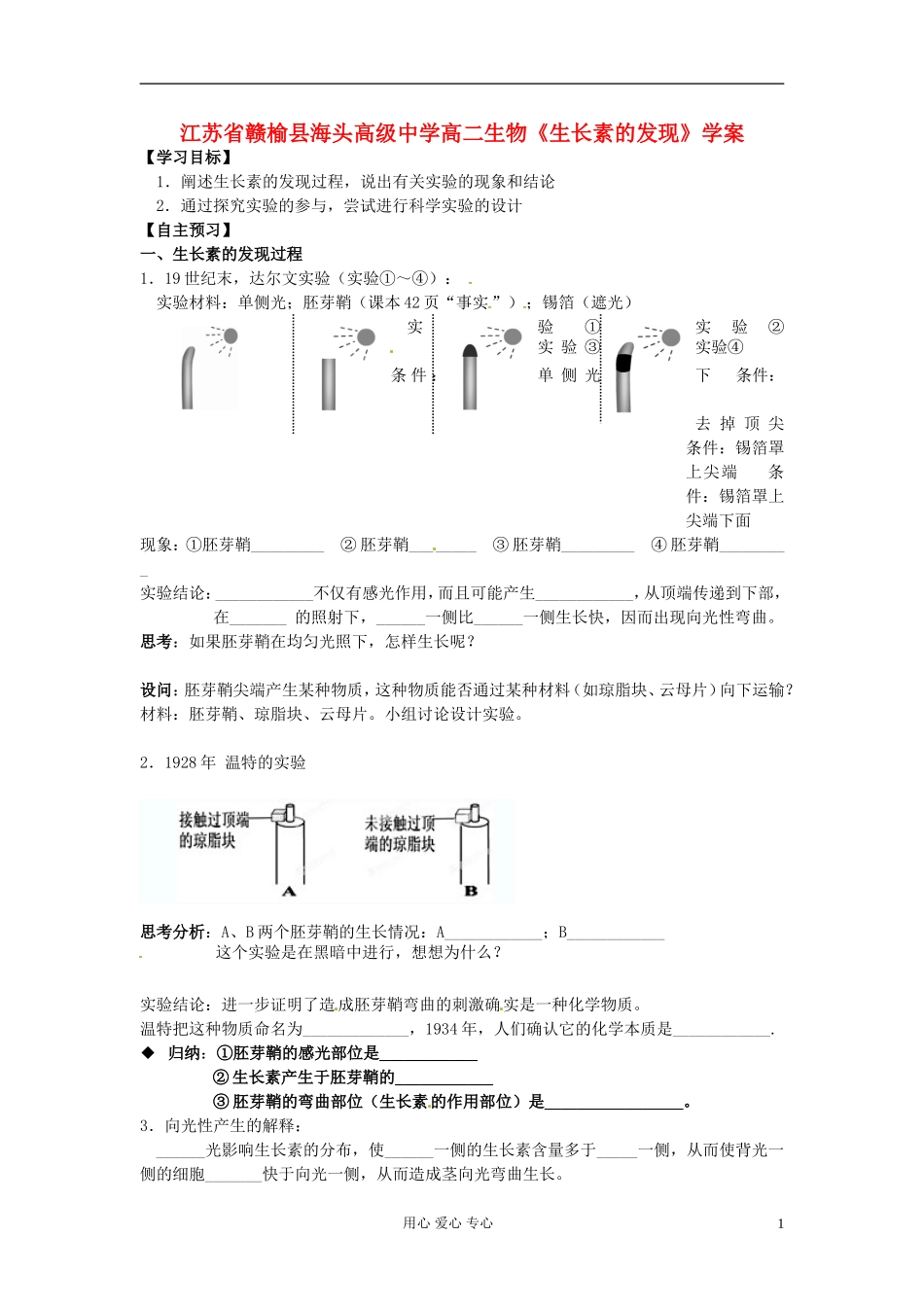 江苏省赣榆县海头高级中学高二生物《生长素的发现》学案_第1页