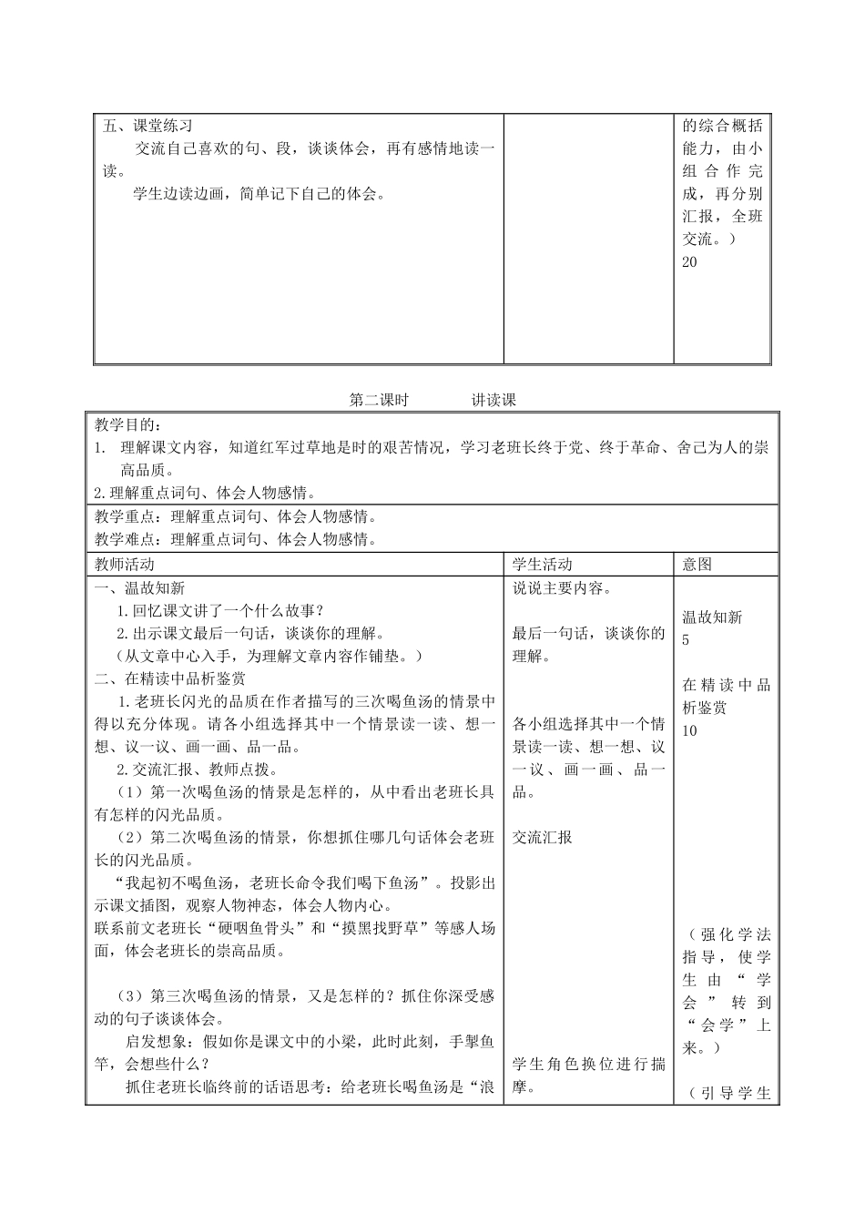 六年级语文上册 第七单元 26《金色的鱼钩》同步教案 北京版-北京版小学六年级上册语文教案_第2页