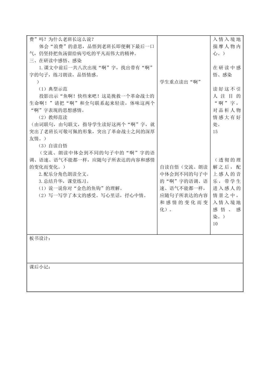 六年级语文上册 第七单元 26《金色的鱼钩》同步教案 北京版-北京版小学六年级上册语文教案_第3页