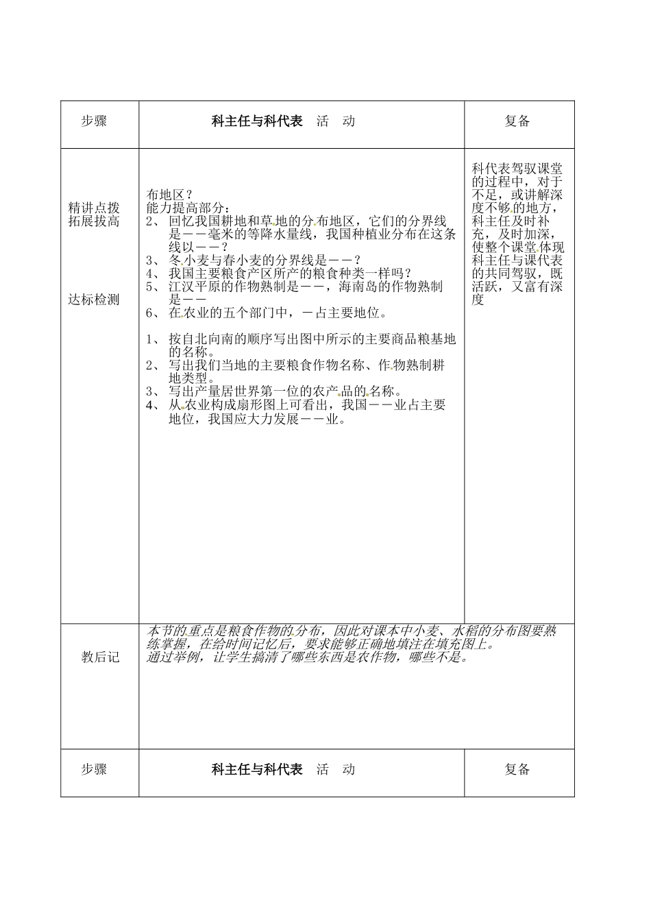 七年级地理上册 1.1 我们身边的地理教案 湘教版_第3页