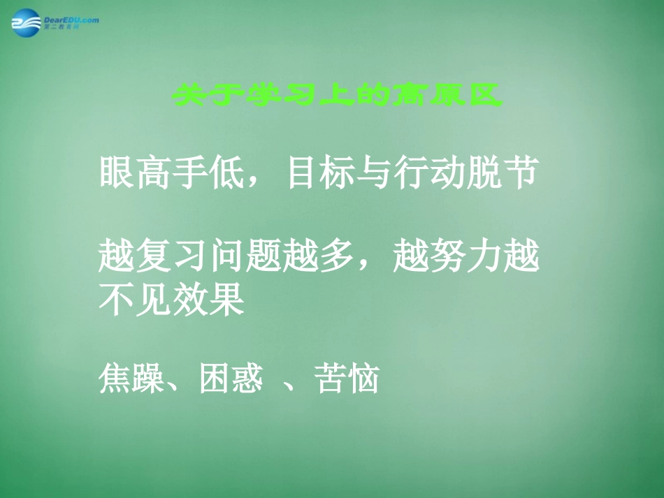 高三主题班会《长风破浪会有时…》课件_第2页