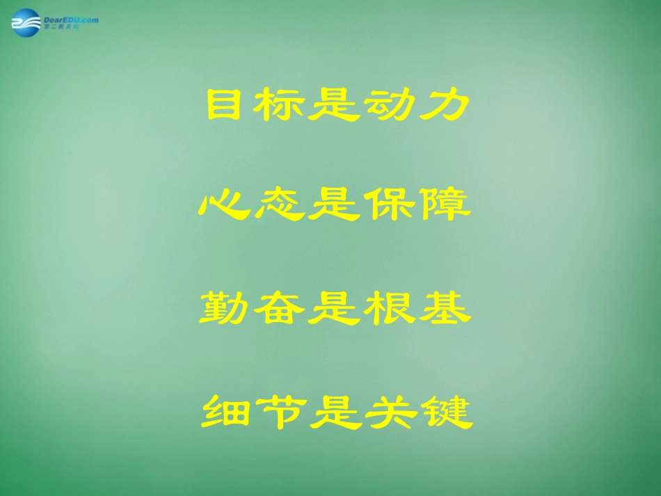高三主题班会《长风破浪会有时…》课件_第3页