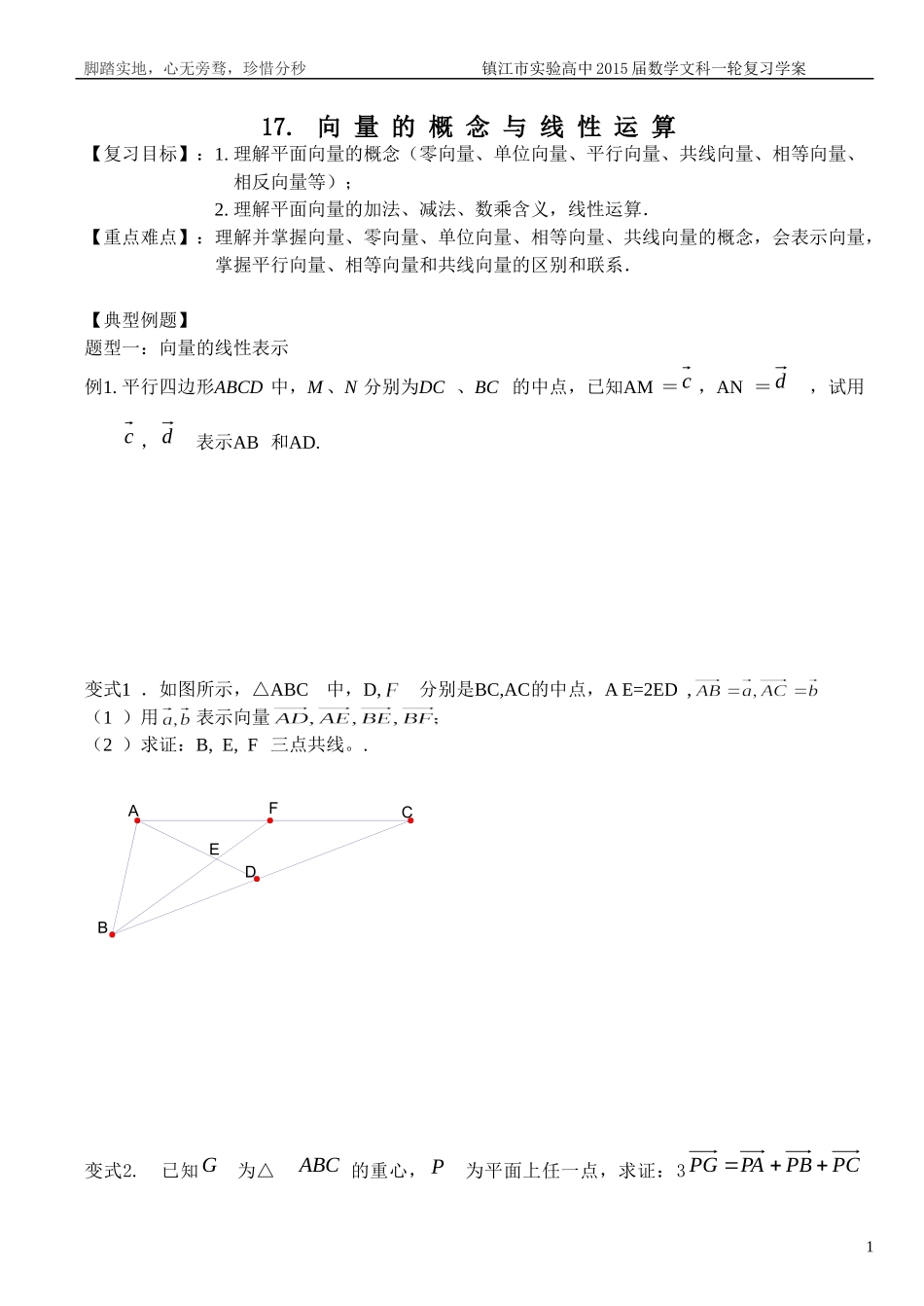 17向量的概念及运算_第1页