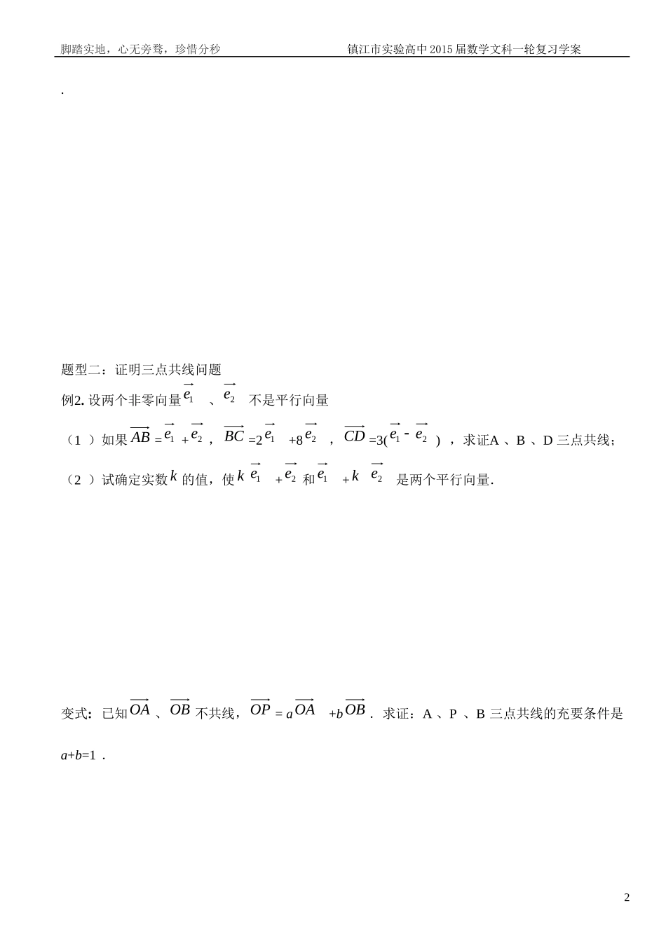 17向量的概念及运算_第2页