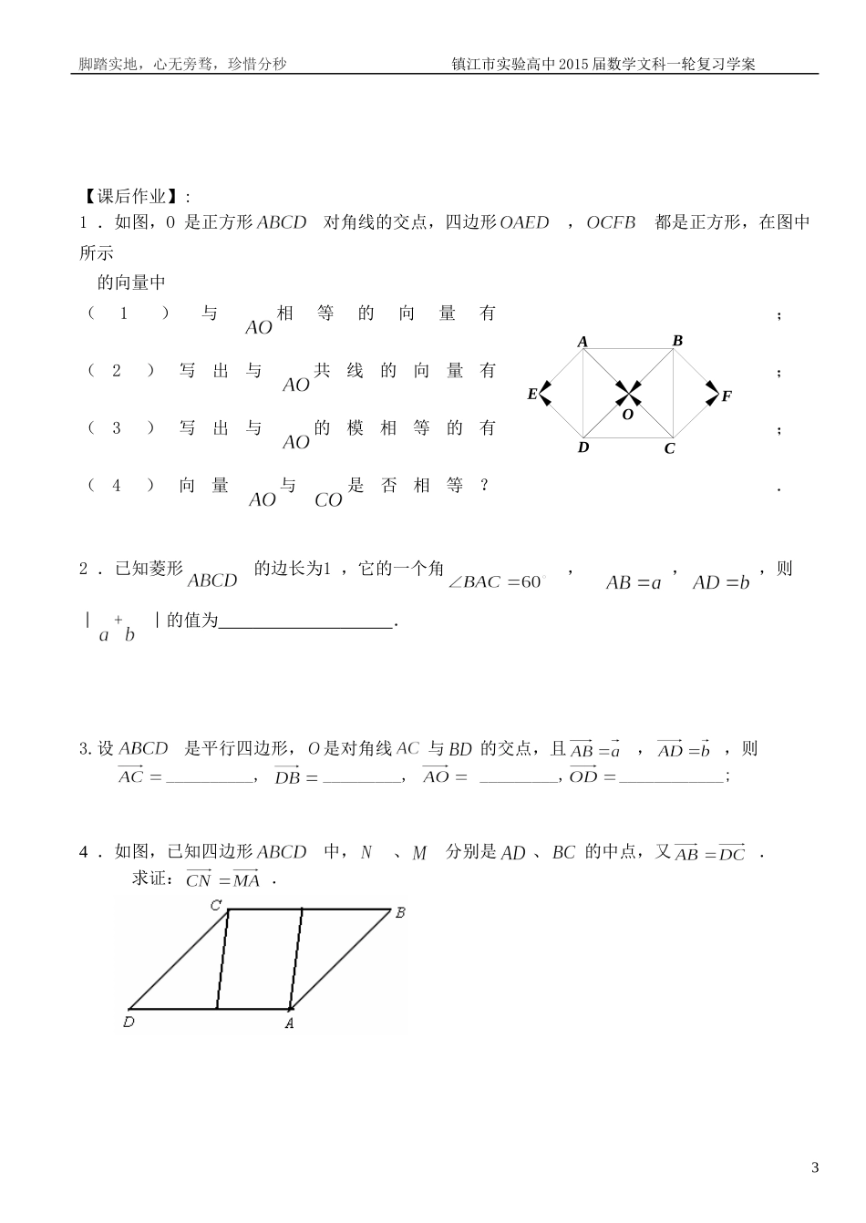 17向量的概念及运算_第3页