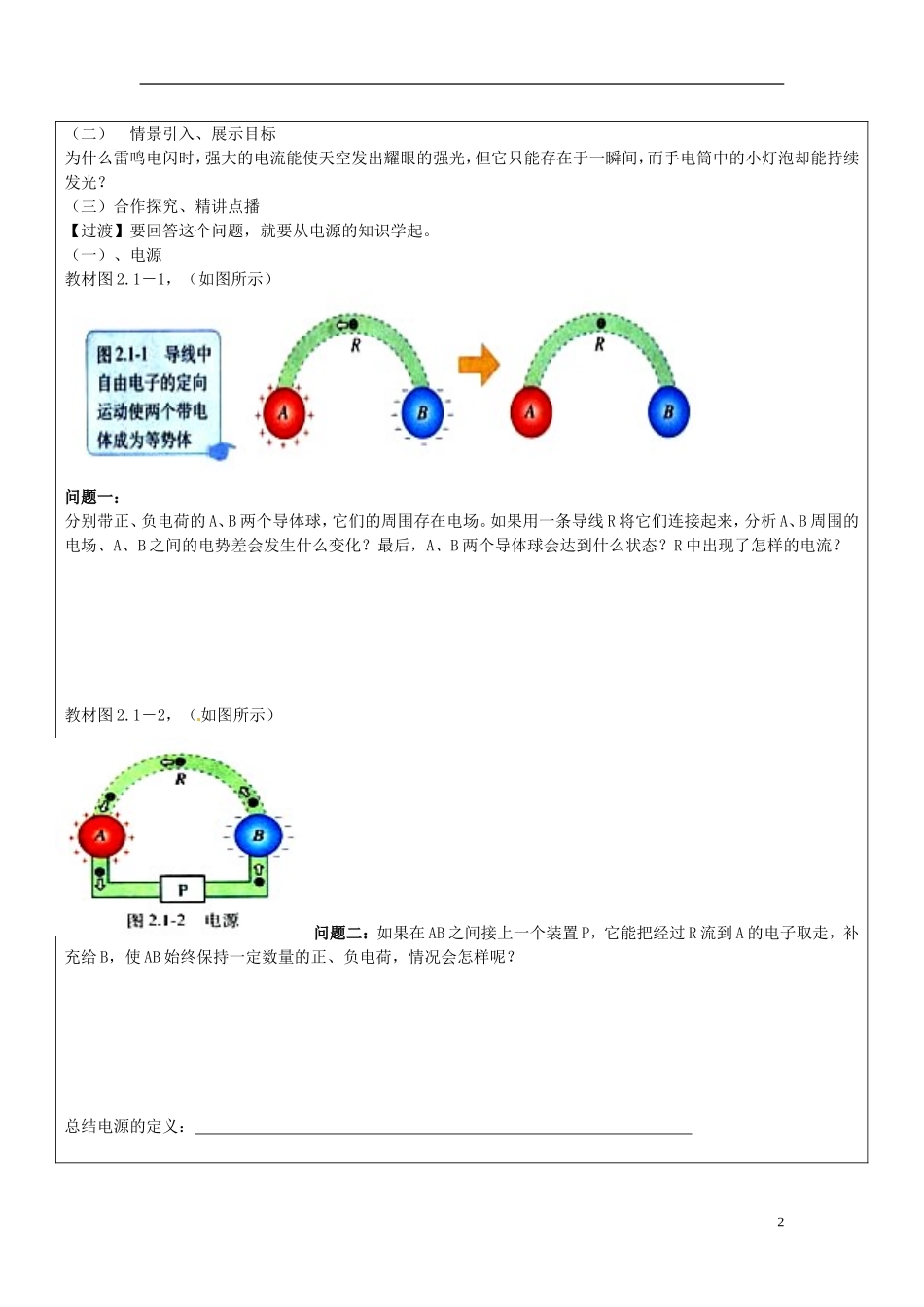 山东省临朐实验中学高二物理 第二章 恒定电流 第1节电源和电流学案_第2页